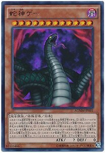 【中古】 遊戯王OCG 蛇神ゲー ウルトラレア AGMM-JP001-UR