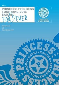 【中古】 PRINCESS PRINCESS TOUR 2012-2016 再会 -FOR EVER- 後夜祭 at 豊