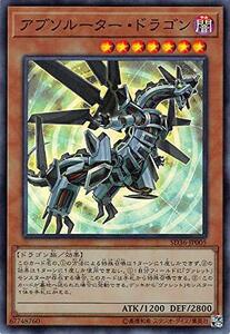 【中古】 遊戯王 SD36-JP005 アブソルーター・ドラゴン (日本語版 スーパーレア) STRUCTURE DEC