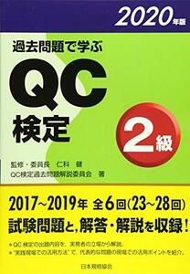 [ used ] past problem ...QC official certification 2 class 2020 year version (2020 year version )