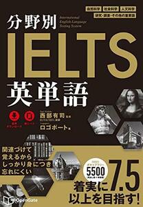 【中古】 分野別IELTS英単語