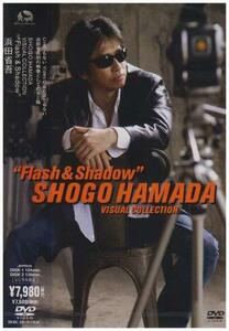 【中古】 SHOGO HAMADA VISUAL COLLECTION Flash & Shadow [DVD]