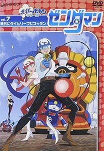 【中古】 ゼンダマン Vol.7 [DVD]