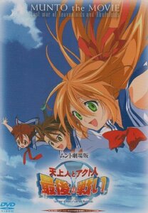 【中古】 劇場版 天上人とアクト人最後の戦い (通常版) [DVD]