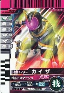 【中古】 仮面ライダーバトルガンバライド 004弾 カイザ 【レア】 No.004-048