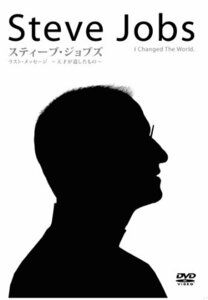 【中古】 スティーブ・ジョブズ：ラスト・メッセージ ～天才が遺したもの～ [DVD]