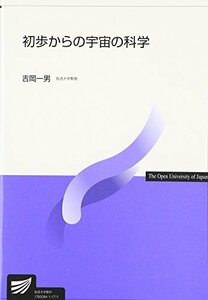 【中古】 初歩からの宇宙の科学 (放送大学教材)