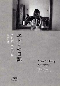 【中古】 エレンの日記