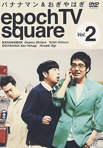 【中古】 バナナマン&おぎやはぎ epoch TV square Vol.2 [DVD]