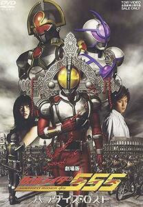 【中古】 仮面ライダー555 パラダイス・ロスト ディレクターズカット版 [DVD]