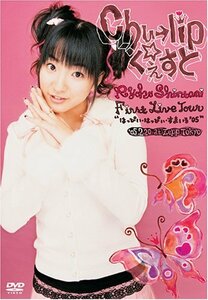 【中古】 新谷良子ファーストライブツアーはっぴい・はっぴい・すまいる‘05 chulip☆くぇすと 【初回げんていコレ