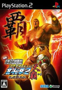 【中古】 実戦パチスロ必勝法! 北斗の拳2 乱世覇王伝 天覇の章