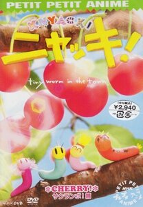 【中古】 プチプチアニメ ニャッキ! サクランボ!篇 [DVD]