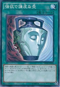 【中古】 遊戯王OCG 強欲で謙虚な壺 ノーマル SPHR-JP044 遊戯王アーク・ファイブ [ハイスピード・ライダー