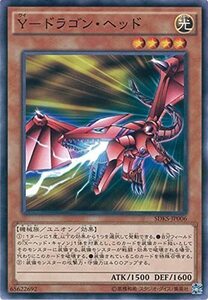 【中古】 遊戯王OCG Y ドラゴン・ヘッド ノーマル SDKS-JP006 遊☆戯☆王 [STRUCTURE DECK