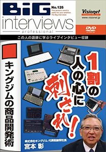 【中古】 1割の人の心に刺され! キングジムの商品開発術 [DVD]