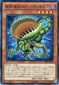 【中古】 捕食植物スピノ・ディオネア ノーマル 遊戯王 フュージョン・エンフォーサーズ spfe-jp004