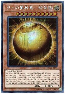 【中古】 ラーの翼神竜-球体形 シークレットレア 遊戯王 レアリティコレクション 20th rc02-jp006