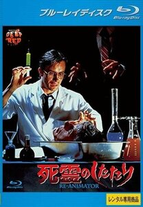 【中古】 死霊のしたたり ブルーレイディスク [レンタル落ち]