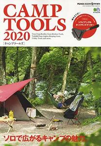 【中古】 PEAKS 9月号増刊 CAMP TOOLS 2020【特別付録 ホットサンドクッカー】