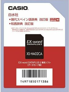 【中古】 CASIO カシオ EX-word DATEPLUS専用ソフト XS-HA02CA 白水社現代スペイン語辞典