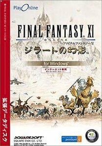 【中古】 FINAL FANTASY XI ジラートの幻影 拡張データディスク ファイナルファンタジー FF