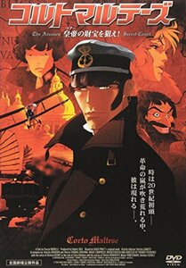 【中古】 コルトマルテーズ 皇帝の財宝を狙え ! [DVD]