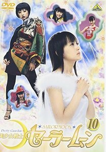 【中古】 美少女戦士セーラームーン (10) [DVD]