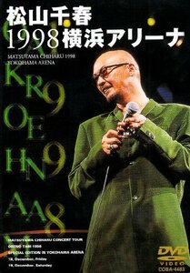 【中古】 松山千春1998横浜アリーナ [DVD]