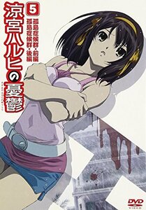 【中古】 涼宮ハルヒの憂鬱 5 通常版 [DVD]