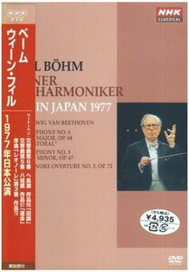 【中古】 カール・ベーム ウィーン・フィルハーモニー管弦楽団 1977年日本公演 [DVD]