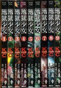 【中古】 地獄少女 全9巻完結