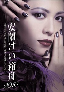 【中古】 安蘭けい 箱舟2010 [DVD]