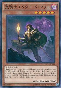 【中古】 遊戯王カード EP14-JP033 聖騎士エクター・ド・マリス (ノーマル) 遊戯王アーク・ファイブ [EXT