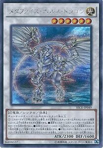 【中古】 遊戯王 SECE-JP049-SE メタファイズ・ホルス・ドラゴン Secret