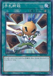 【中古】 遊戯王OCG 手札断殺 ノーマル SR02-JP031 遊戯王アーク・ファイブ [STRUCTURE DECK