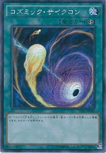 【中古】 遊戯王OCG コズミック・サイクロン シークレットレア TDIL-JP065-SE 遊戯王アーク・ファイブ [