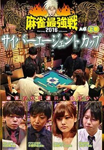 【中古】 麻雀最強戦2016 サイバーエージェントカップ上巻 [DVD]