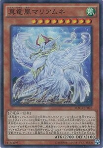 【中古】 遊戯王OCG 真竜凰マリアムネ スーパーレア MACR-JP026-SR 遊☆戯☆王ARC-V [マキシマム・