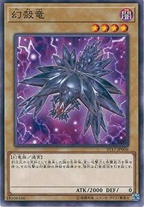 【中古】 遊戯王カード ST17-JP006 幻殻竜 (ノーマル) 遊戯王VRAINS [STARTER DECK 20