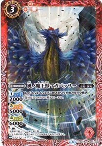 【中古】 バトルスピリッツ/ウルトラヒーロー大集結/CB0101-003風ノ魔王獣マガバッサー