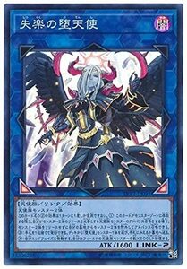 【中古】 遊戯王/第10期/LVP2-JP091 失楽の堕天使【スーパーレア】