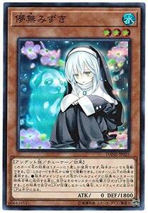 【中古】 遊戯王 / 儚無みずき (スーパー) / DANE-JP025 / DARK NEOSTORM (ダーク・ネオ