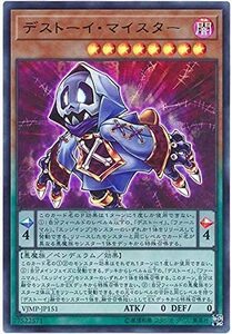 【中古】 遊戯王 VJMP-JP151 デストーイ・マイスター【ウルトラレア】 Vジャンプ特典