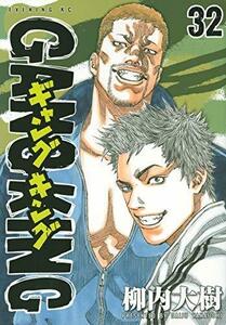 【中古】 ギャングキング コミック 1-32巻セット