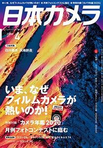 【中古】 日本カメラ 2020年 4 月号 【特別付録】「カメラ年鑑2020」