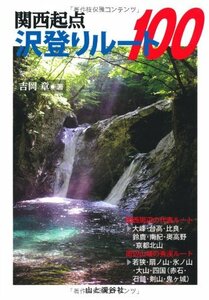 [ used ] Kansai . point ... route 100