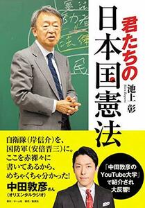 【中古】 君たちの日本国憲法