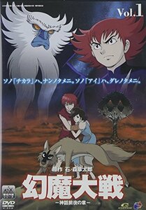 【中古】 幻魔大戦 (1) 神話前夜の章 [DVD]