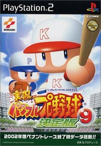 【中古】 実況パワフルプロ野球9決定版 - PS2